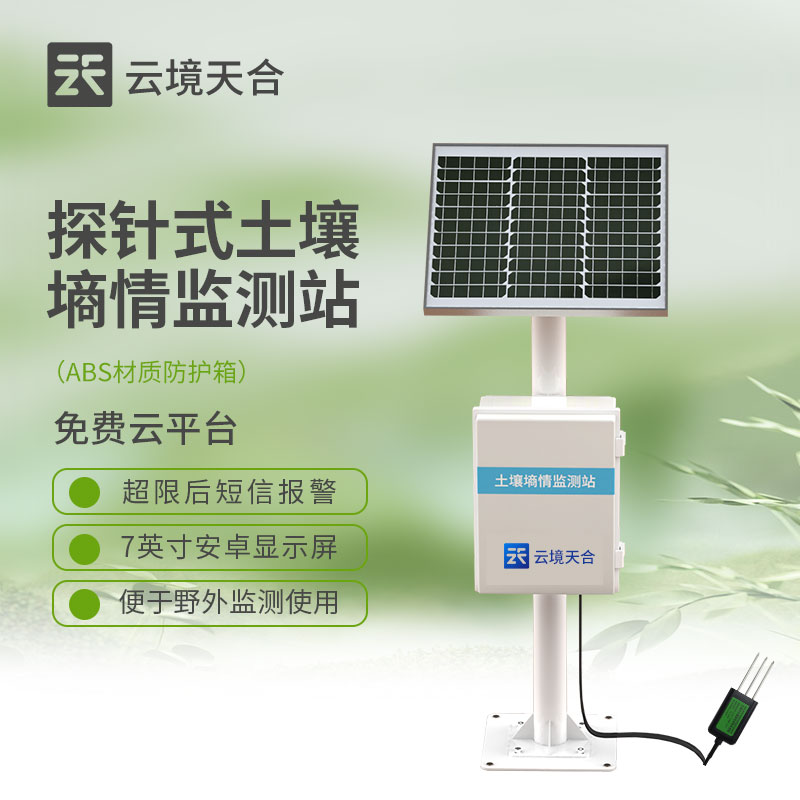 智能土壤墑情監(jiān)測(cè)儀管用嗎